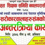 राहत शिक्षकको नवलपुरमा अन्तरक्रिया सम्पन्न