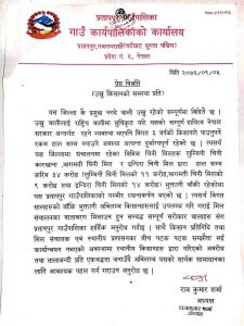 उखु किसानको ३४ करोड तत्काल भुक्तानी गर्नु: प्रतापुर गाँउपालिका