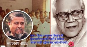 मैले किसुनजीलाई सोधे -यत्रो बर्ष कुन प्रेरणाले जेल बस्नु भो ?