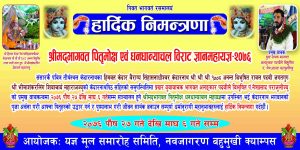 पितृमोक्ष महायज्ञको तयारी तिब्र : वडा- वडामा समिति गठन गरिदै