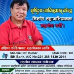राष्ट्रिय आविष्कार  केन्द्रका लागी कोरियामा सहयोग संकलन जारी