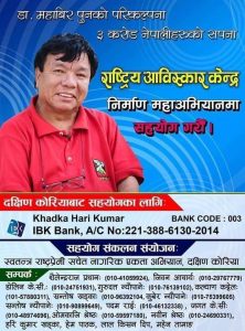 राष्ट्रिय आविष्कार  केन्द्रका लागी कोरियामा सहयोग संकलन जारी