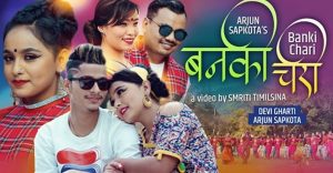 गायक अर्जुन सापकोटाको “वनकी चरी”टिकटकमा भाईरल (भिडियोसहित)