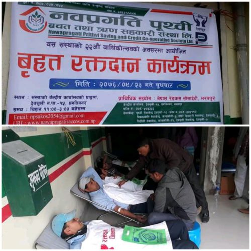 नवप्रगति पृथ्वी साकोसको वार्षिकोत्सबको अवसरमा रक्तदान सम्पन्न