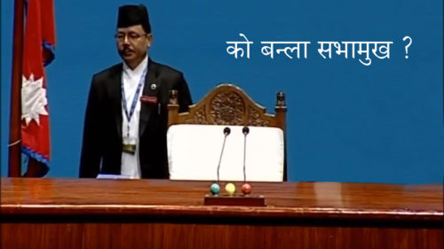 सभामुख पुर्व माओवादीलाई