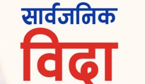 मगर दिवसमा पाल्पामा फागुन १५ गते सार्वजनिक बिदा