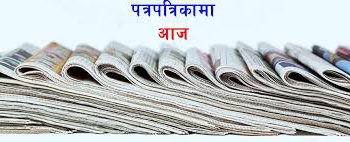 आजको छापा आफूलाई स्वामी बालयोगेश्वर बताउने गेरुवस्त्रधारी–विजय भण्डारीको ठगी धन्दा, कछुवाको गतिमा रेल