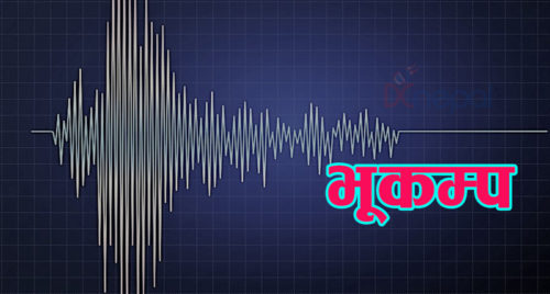 ४.७ रेक्टरको भुकम्प, केन्द्र सोलुखुम्बु