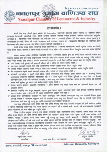 ब्याज र सटरभाडा मिनाह गर्न उबासंघ नवलपुरको माग