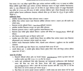 विद्यालयहरुले सुधारका लागि २५ लाख पाउँदै, केन्द्रले माग्यो कार्यक्रम प्रस्ताव