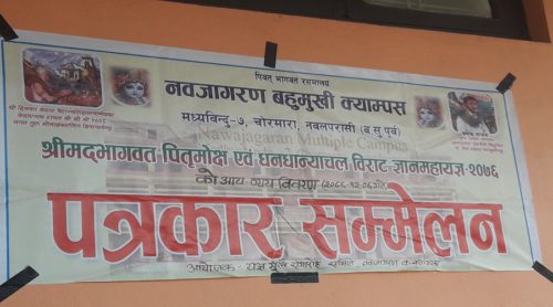 नवजागरण बहुमुखी क्याम्पसमा आयोजित पितृमोक्ष महायज्ञको आय व्यय सार्वजनिक