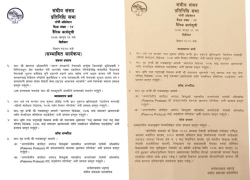 लिपुलेक सम्बन्धी संकल्प प्रस्ताव संसदमा गायब