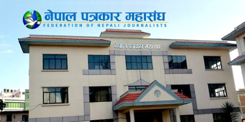 सञ्चारकर्मीलाई निवासबाट नै कामकाजको व्यवस्था मिलाउन  पत्रकार महासङ्घको आग्रह