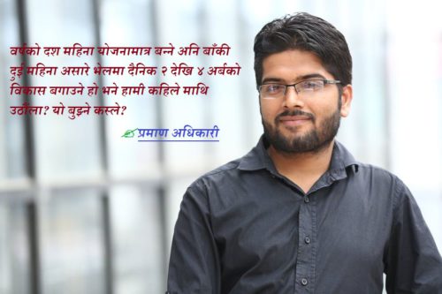 विकासको अवधारणा र स्थिरताको चिन्तन