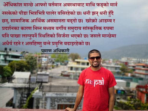 सबै कुरामा नकारात्मकताले नगाँजोस।