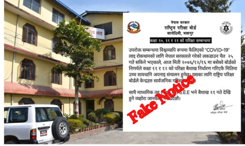 एसईईको मिति तय भएको छैन, गलत सूचना फैलाउनेलाई कारबाही  गर्छौंं : राष्ट्रिय परीक्षा बोर्ड