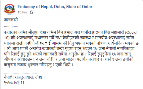 कोभिड-१९: कतार जेलमा रहेका १९ नेपालीले पाए आममाफी