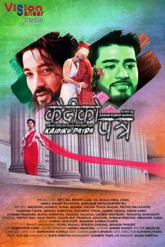 चलचित्र कैदीको–पत्रको फस्टलुक सार्वजनिक