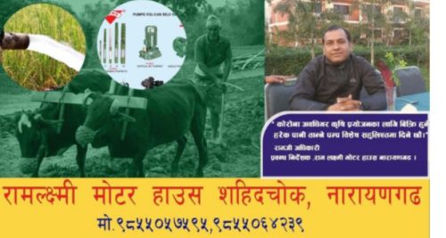 कोरोना अवधिभर पानी तान्ने पम्पमा विशेष छुट