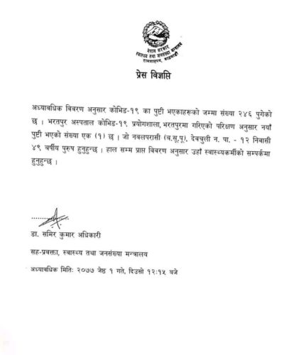 देवचुलीका ४९ वर्षीय पुरुषमा कोरोना संक्रमण पुष्टि , संक्रमित व्यक्ति नवलपुर आएका छैनन्