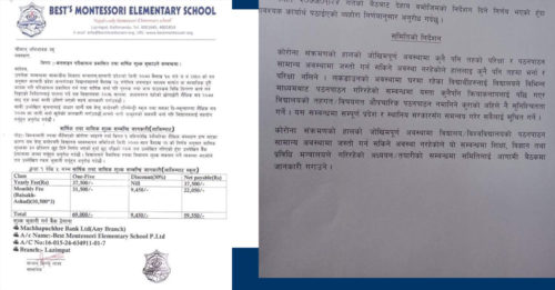 विद्यार्थी लकडाउनमा : तीन महिनाको शुल्क तिर्न निजी स्कुलको पत्र