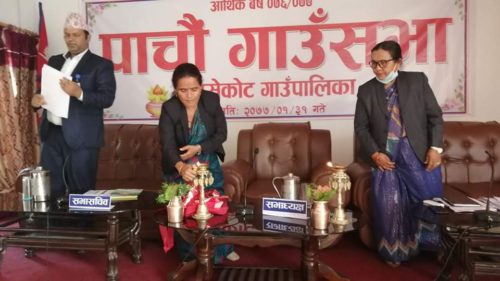 हुप्सेकाेट गाउँपालिकाकाे पाँचौं गाउँसभा ३ कराेड ३० लाख बजेट संसाेधन सहित सम्पन्न ।