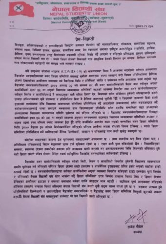 कार्यविधी भन्दा बाहिर गएर विव्यस गठन गर्न खोज्नु शिक्षा क्षेत्र माथीको हस्तक्षेप : नेविसंघ