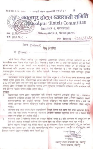 घरभाडा छुट दिन र व्याजमा सहुलियत प्रदान गर्न नवलपुर होटल व्यवसायी संघको माग