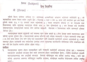 घरभाडा छुट दिन र व्याजमा सहुलियत प्रदान गर्न नवलपुर होटल व्यवसायी संघको माग