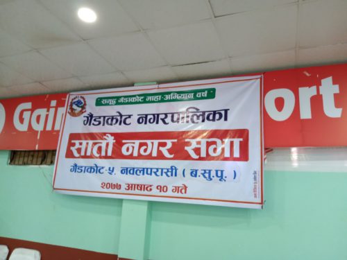 सातौँ नगरसभा, गैँडाकोट नगरपालिका (फोटो फिचर)