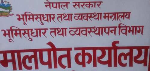 देशभरका मालपोत कार्यालय आईतबारदेखि  खुल्दै