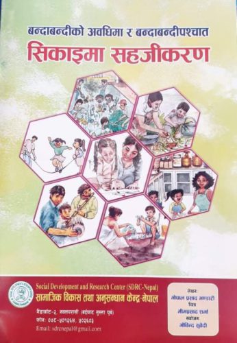 विद्यार्थीका लागि “सिकाइमा सहजीकरण”  पुस्तक सार्वजनिक
