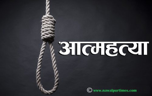 अर्घाखाँचीको क्वारेन्टाईनमा बसेका युवाद्धारा आत्महत्या