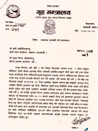 पुजारी हत्या प्रकरण : न्याय माग्नेलाई नै कारबाहीको चेतावनी !