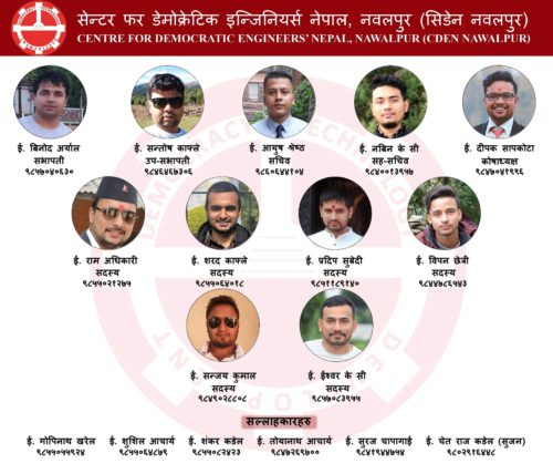 सेन्टर फर डेमोक्रेटिक ईन्जिनिर्यस नेपाल ( सिडेन ) नवलपुरको जिल्ला कार्यसमिति बिस्तार