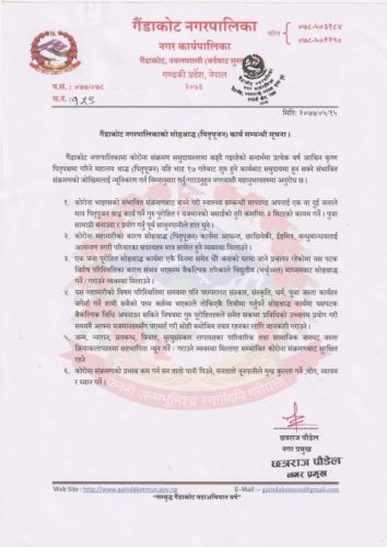 सोह्रश्राद्धमा सावधानी अपनाउन गैँडाकोट नगरपालिकाको आग्रह