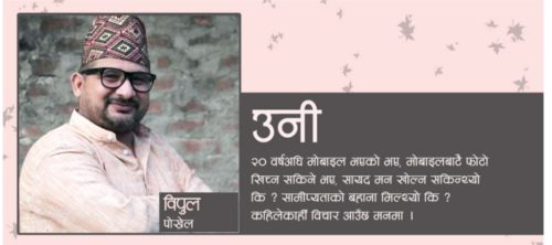 उनी