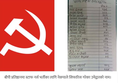 बीपीमा नर्सका लागि नेकपाले सिफारिस गर्‍यो १९ जनाको नाम
