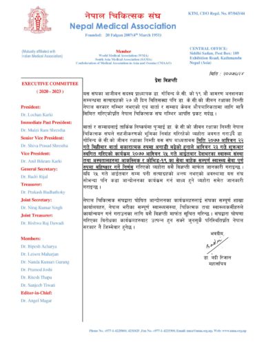 भोली देशभरका अस्पतालमा आकस्मिक र कोभिड-१९ बाहेकका सेवा ठप्प हुने