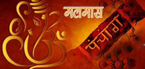 एक महिने लामो मलमास आजबाट सकिदै