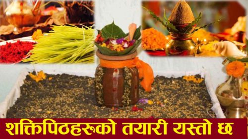 बडादशैंको पहिलो दिन आज घटस्थापना, घरघरमा जमरा राखिदै