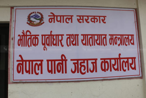 पानीजहाज कार्यालयको २० महिना : न कर्मचारी न कानुन