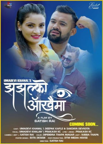 दिपक र उमाको प्रेम बन्यो झझल्को आँखैमा
