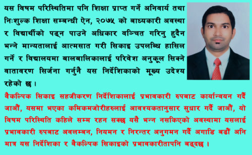 वैकल्पिक सिकाइ सहजीकरण निर्देशिका  र शिक्षण सिकाइमा यसको प्रभावकारिता