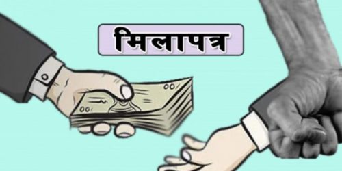बलात्कारको घटना पाँच सयमा मिलापत्र गराउने ६ जना पक्राउ