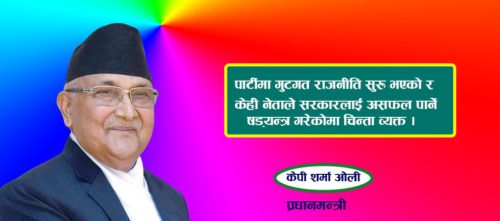 पार्टीबाटै सरकारलाई असहयोग भयो : प्रधानमन्त्री