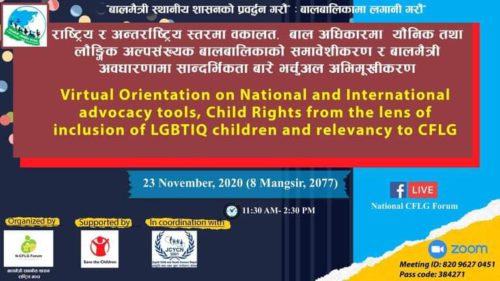 यौनीक तथा लौङ्गिक अल्पसंख्यक बालबालिकाको मुलप्रवाहिकरण विषयक अभिमुखिकरण सम्पन्न