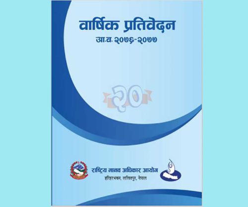 मानव अधिकार आयोगको प्रतिवेदन : महिला र बालबालिकामाथि हुने अपराध घट्यो