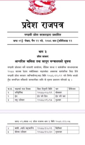 तमु ल्होसार(पन्ध्र पुस)मा गण्डकी प्रदेशमा सार्वजनिक बिदा