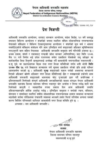 तमु ल्होसारको बिदा कटौती गर्ने कावासोती नगर शिक्षाको निर्णयप्रति जनजाति महासंघको आपत्ति